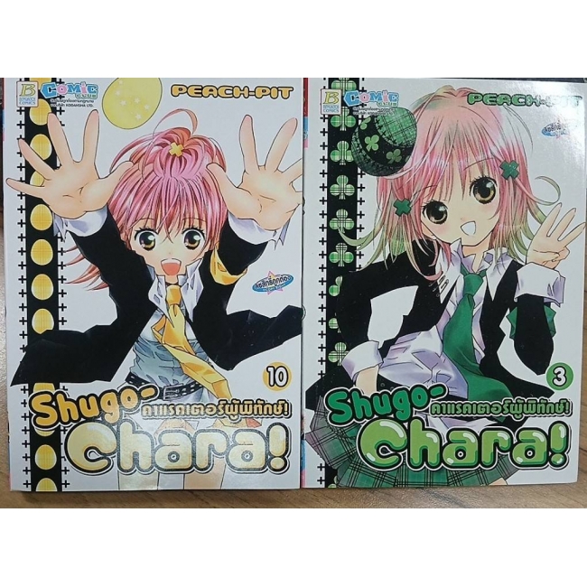 PACK SET! Shugo-Chara! คาแรคเตอร์ผู้พิทักษ์ (1-12 จบ) **รบกวนเลื่อนดูสภาพหนังสือก่อนการสั่งซื้อ**